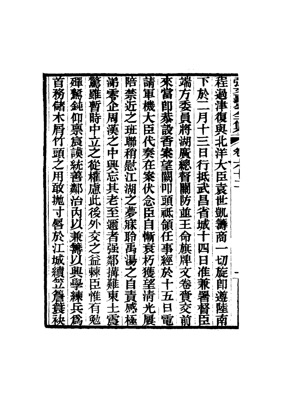 116494-張文襄公全集六十一_ .pdf_第3页