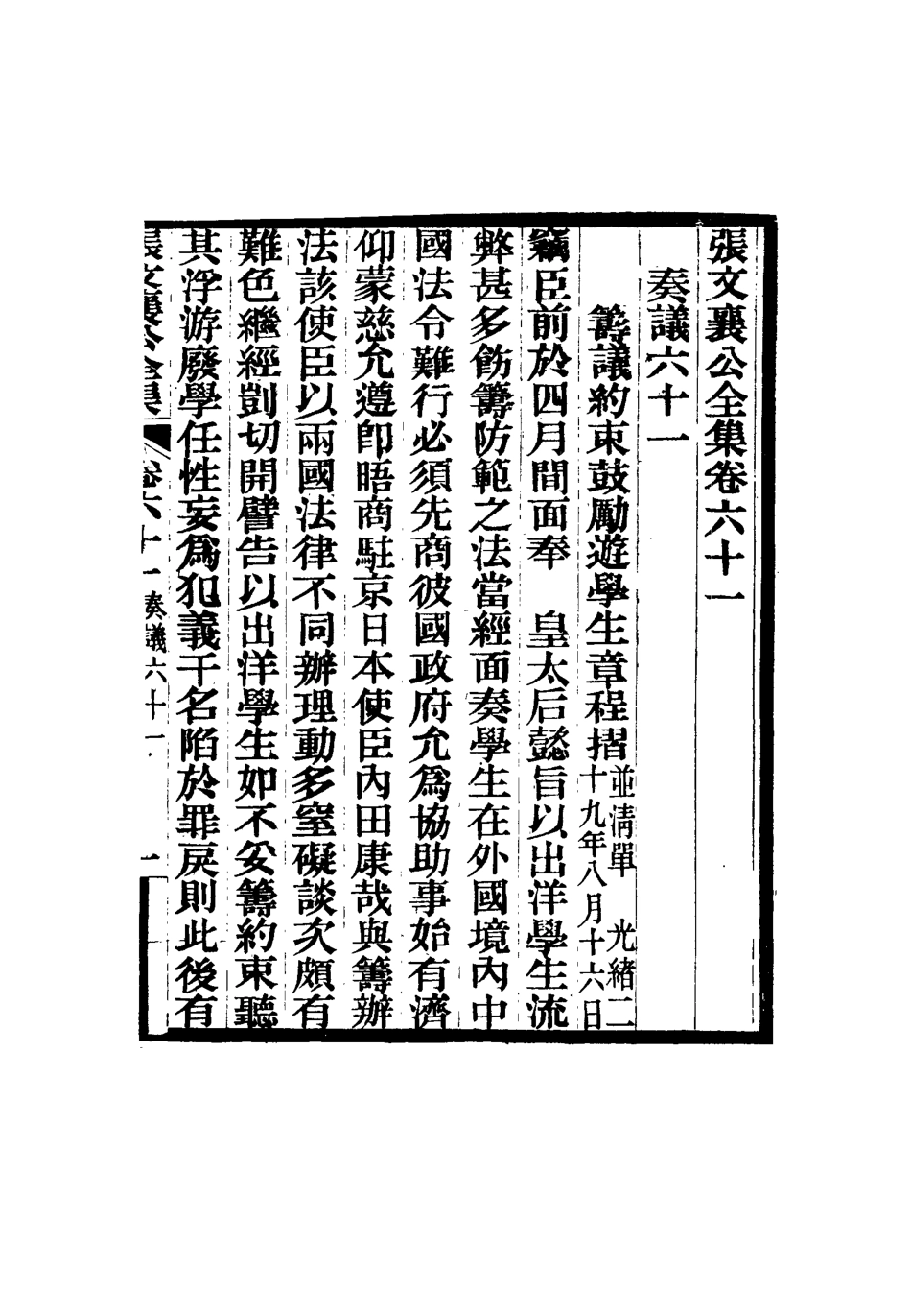 116493-張文襄公全集六十_ .pdf_第2页