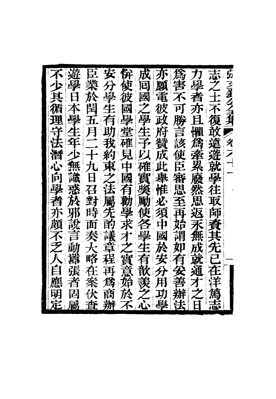 116493-張文襄公全集六十_ .pdf_第3页