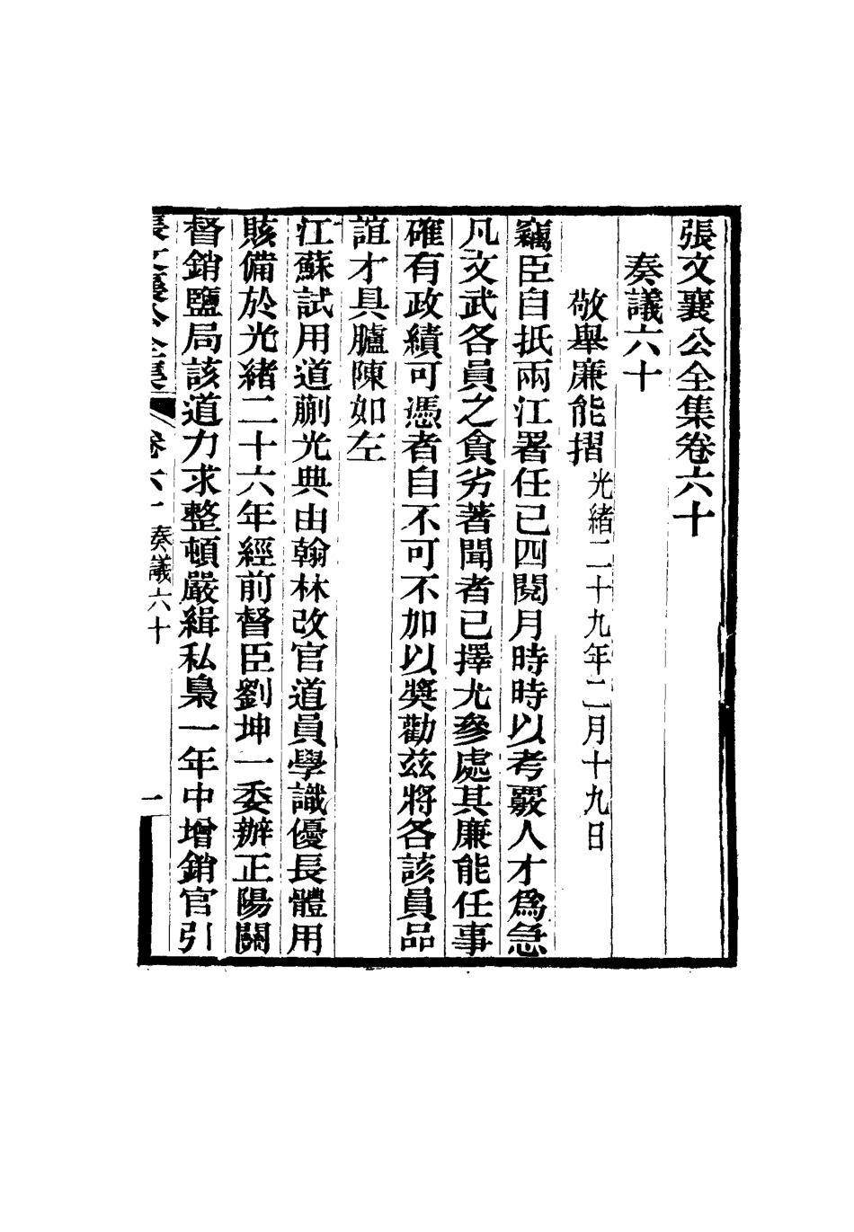 116492-張文襄公全集五十九_ .pdf_第2页