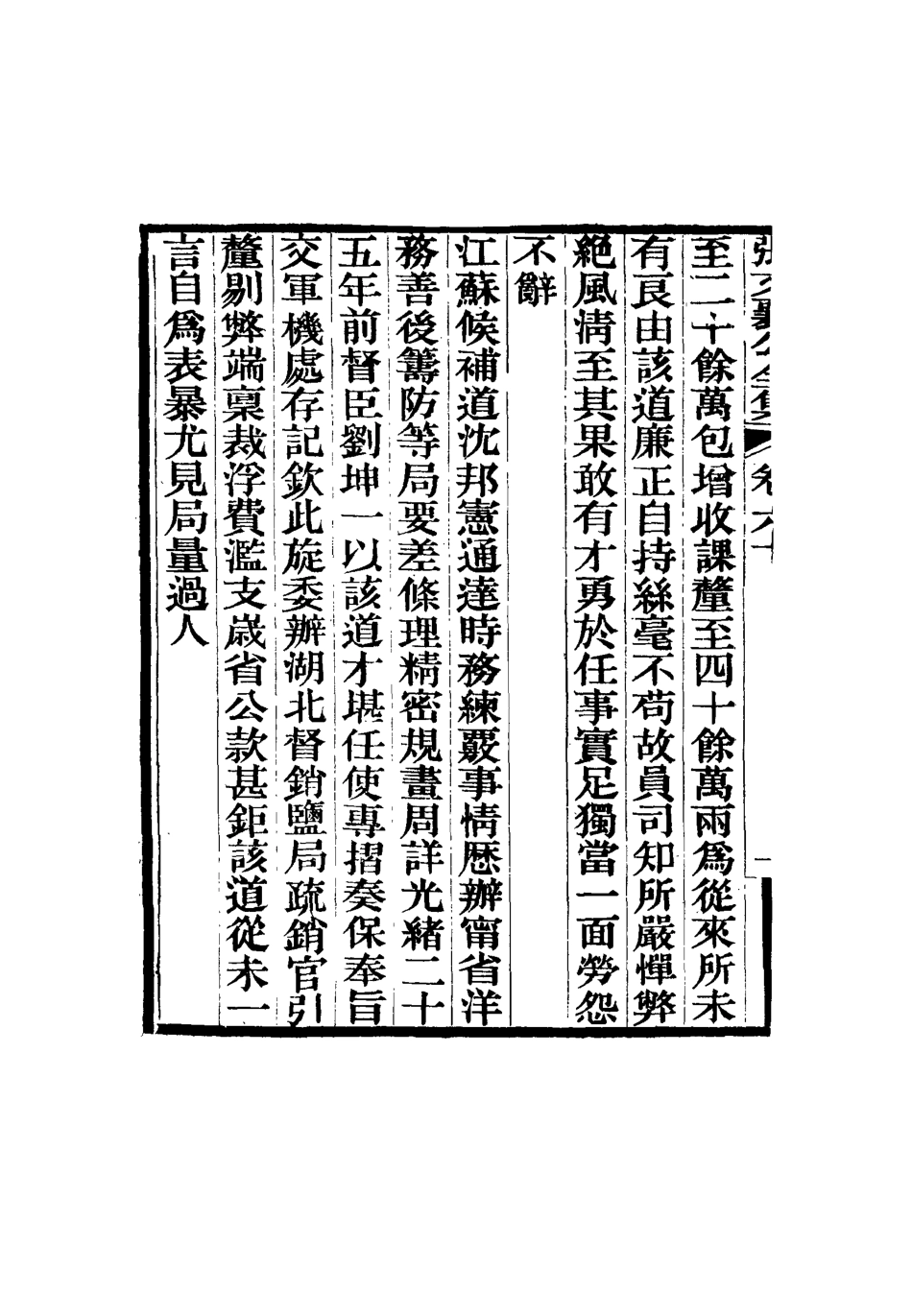 116492-張文襄公全集五十九_ .pdf_第3页