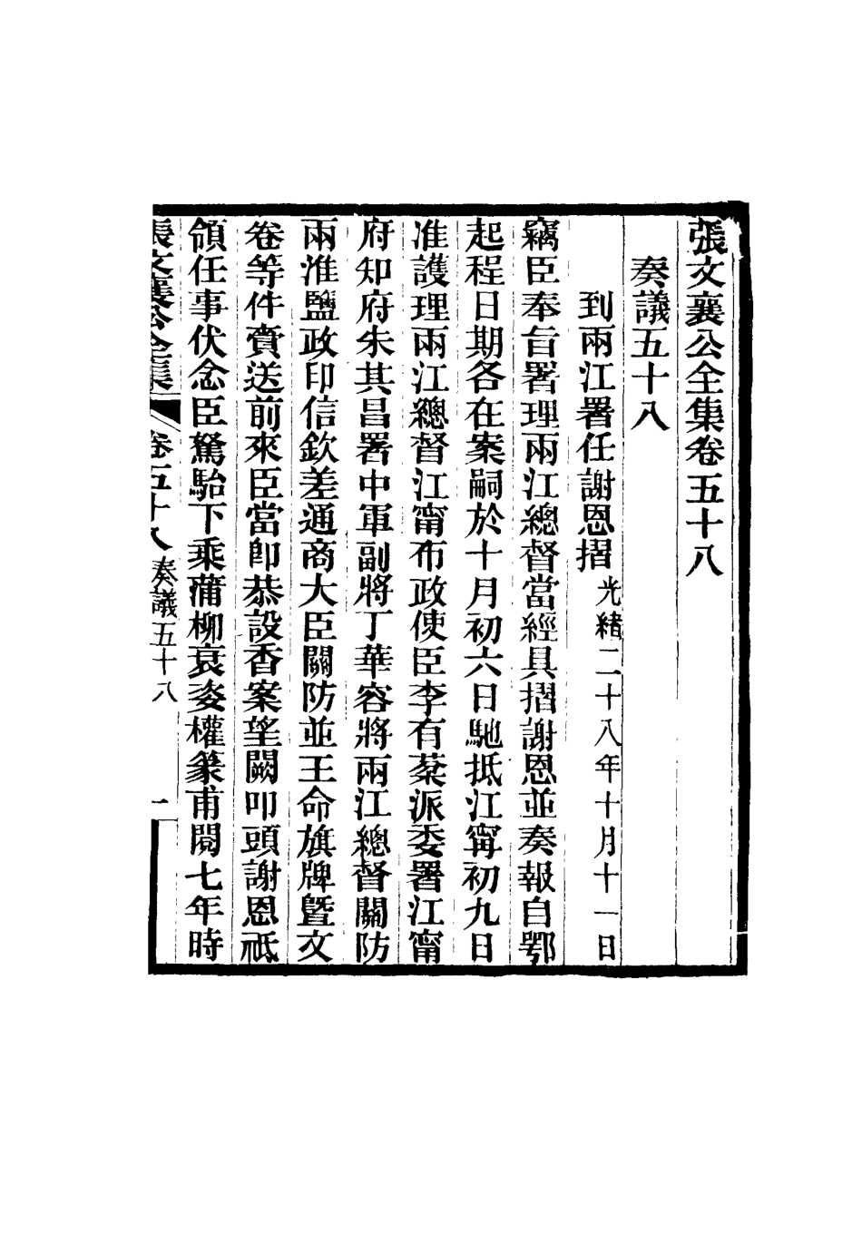 116491-張文襄公全集五十八_ .pdf_第2页