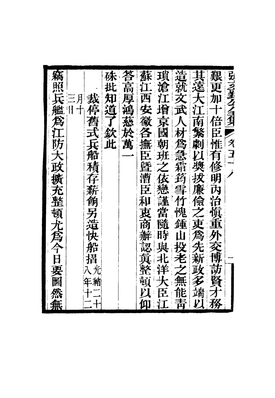 116491-張文襄公全集五十八_ .pdf_第3页