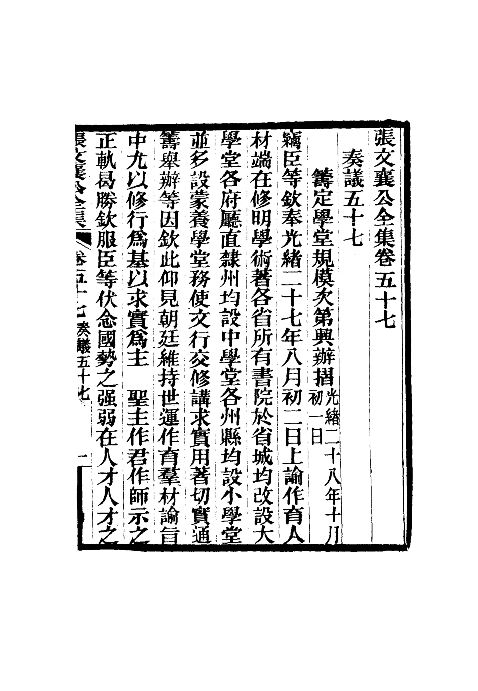 116490-張文襄公全集五十七_ .pdf_第2页