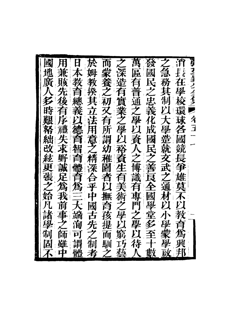 116490-張文襄公全集五十七_ .pdf_第3页
