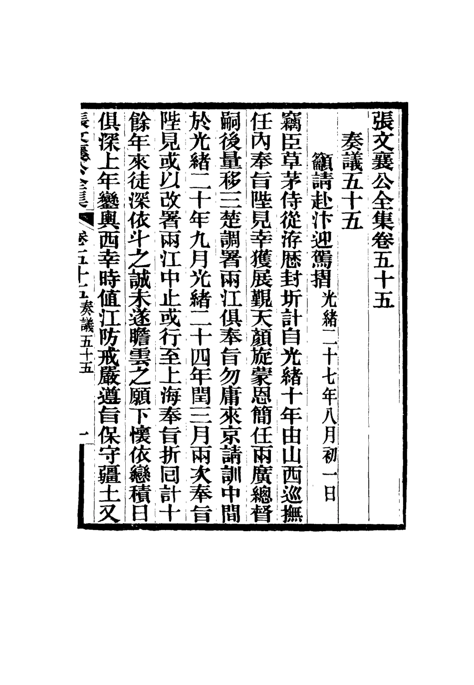 116489-張文襄公全集五十六_ .pdf_第2页