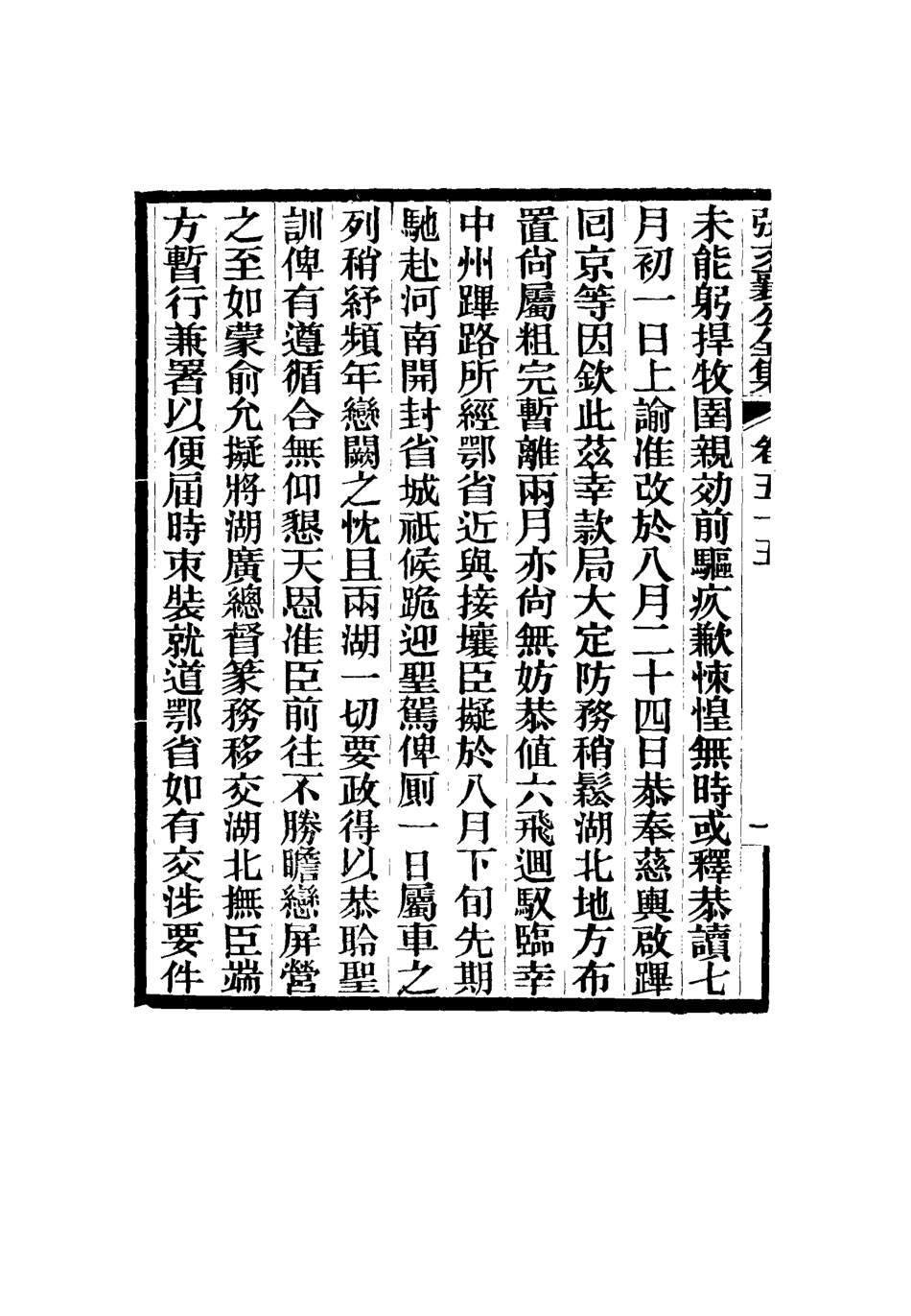 116489-張文襄公全集五十六_ .pdf_第3页