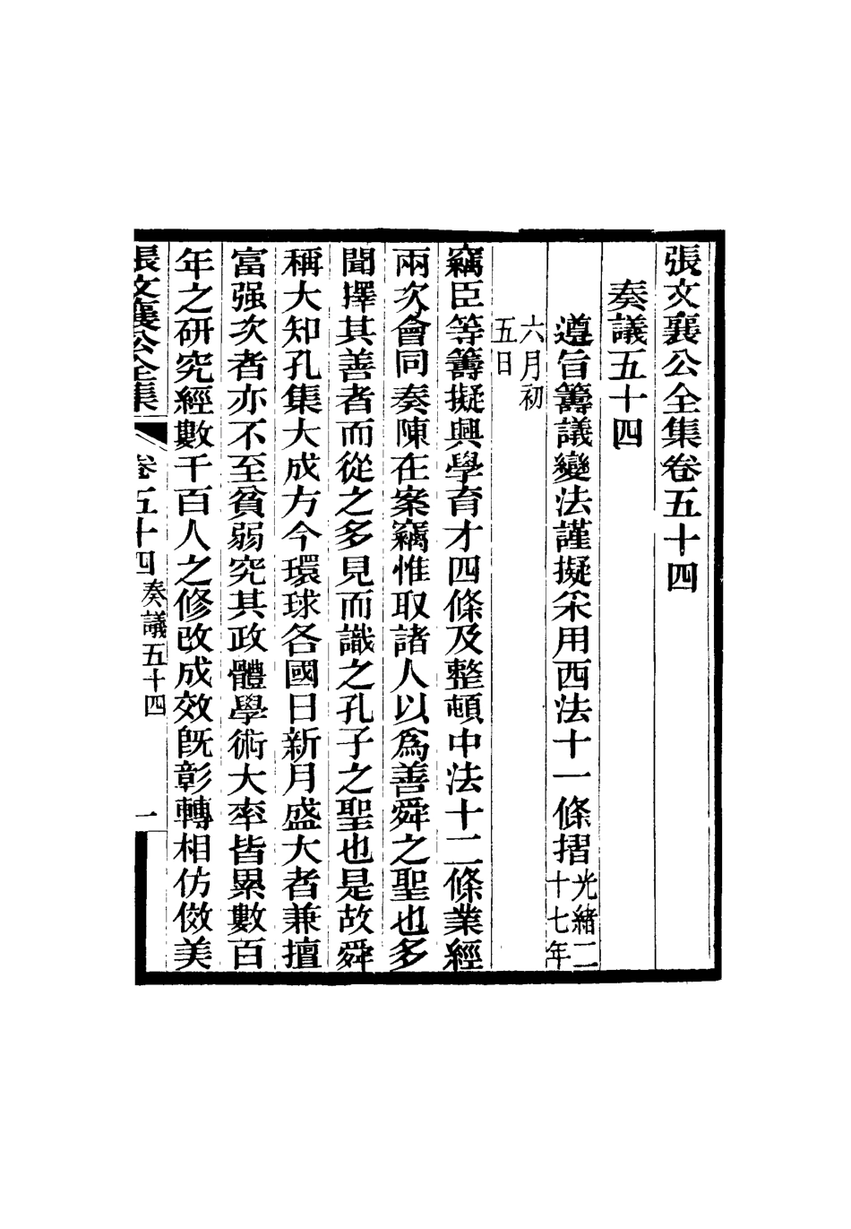 116488-張文襄公全集五十五_ .pdf_第2页