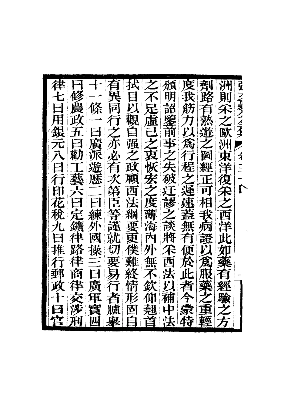 116488-張文襄公全集五十五_ .pdf_第3页