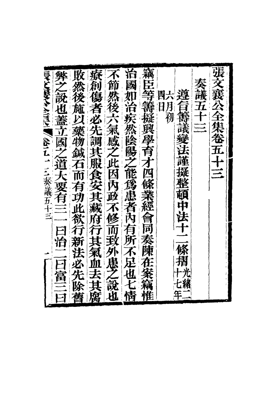 116487-張文襄公全集五十四_ .pdf_第2页