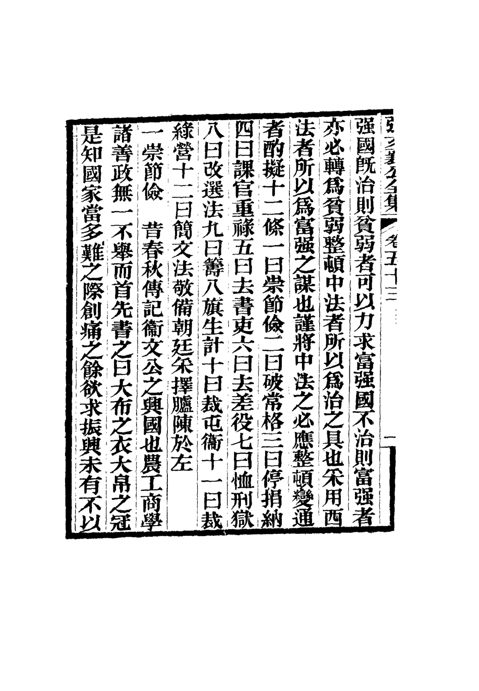 116487-張文襄公全集五十四_ .pdf_第3页
