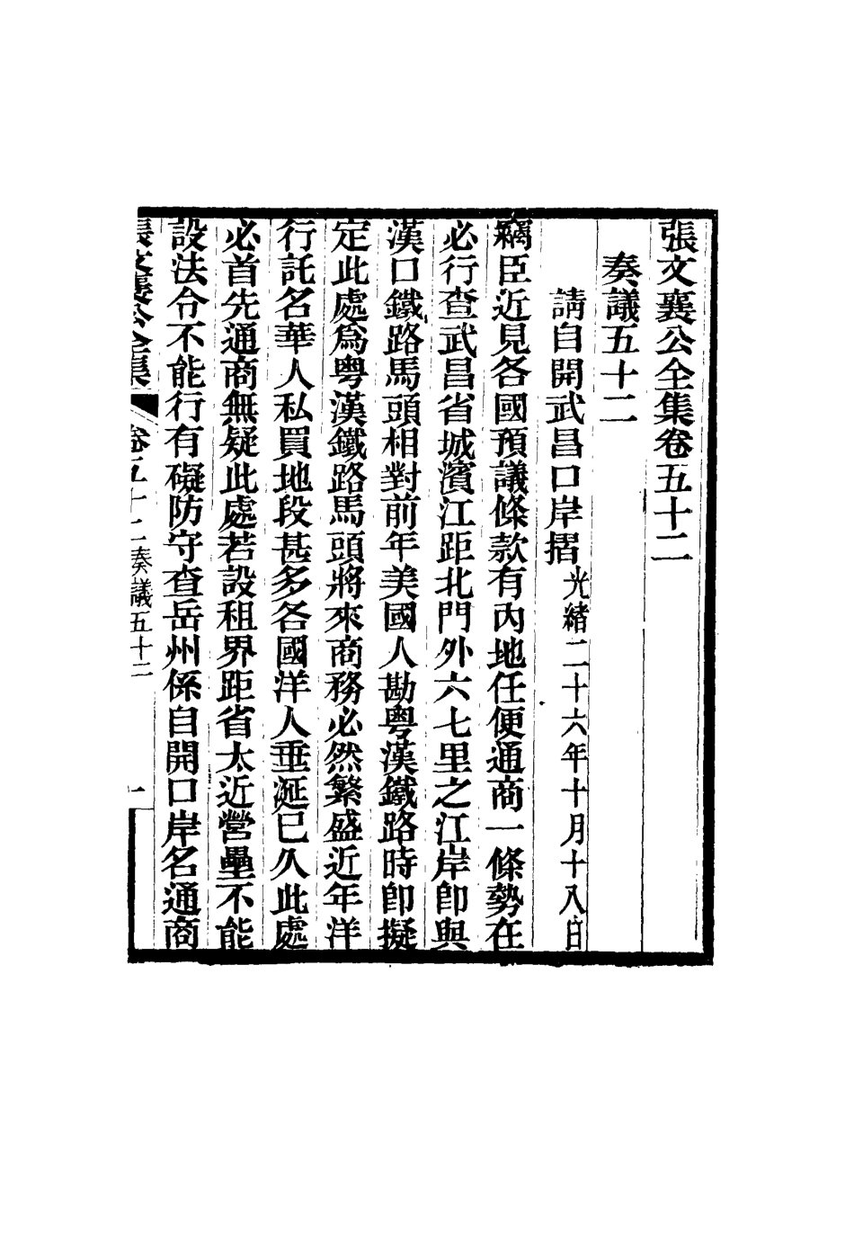 116486-張文襄公全集五十三_ .pdf_第2页