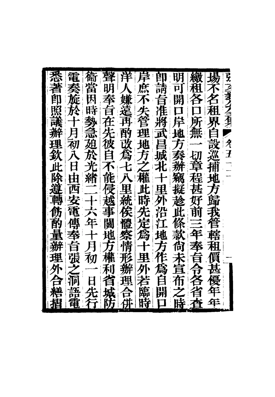 116486-張文襄公全集五十三_ .pdf_第3页