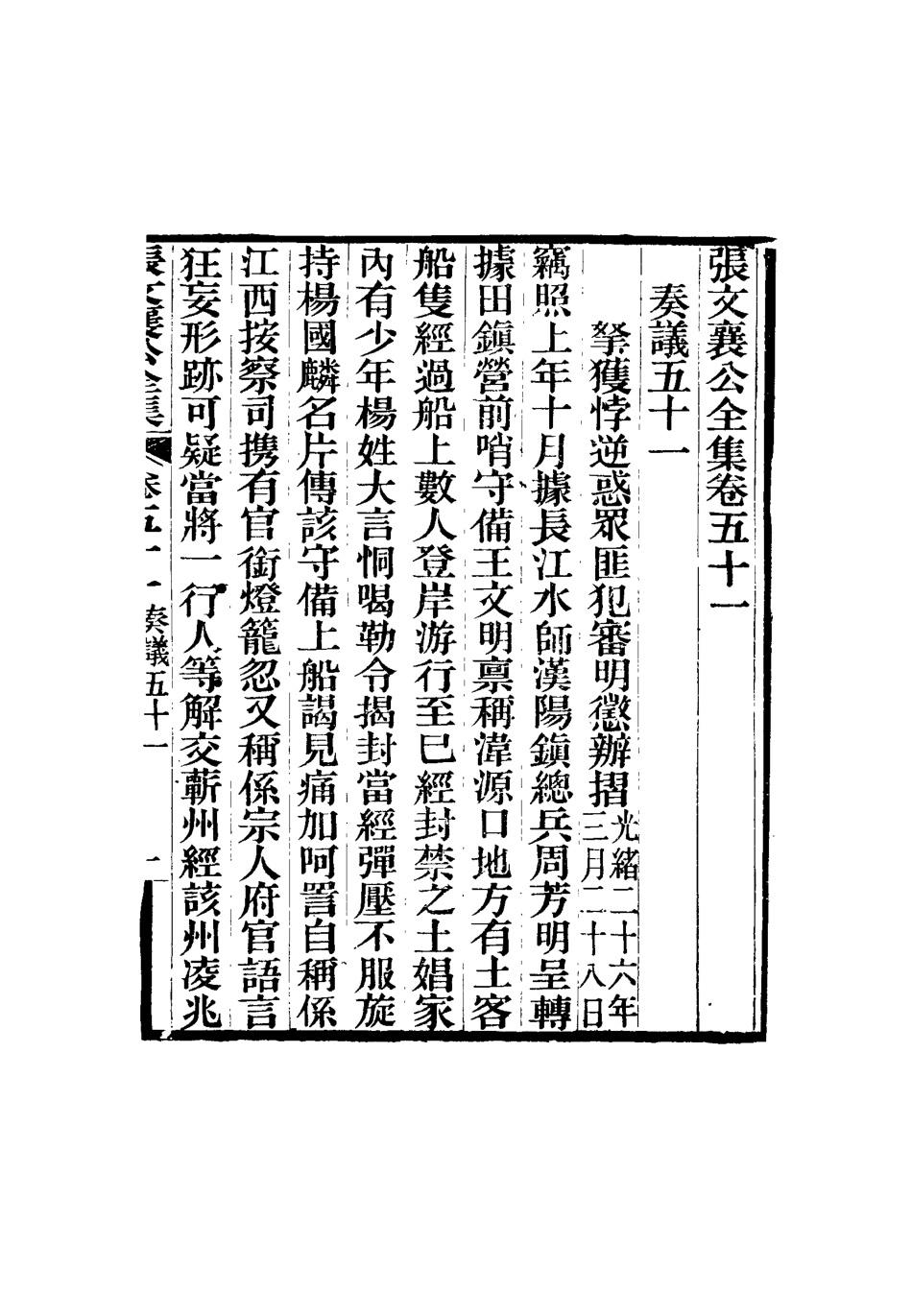 116485-張文襄公全集五十二_ .pdf_第2页