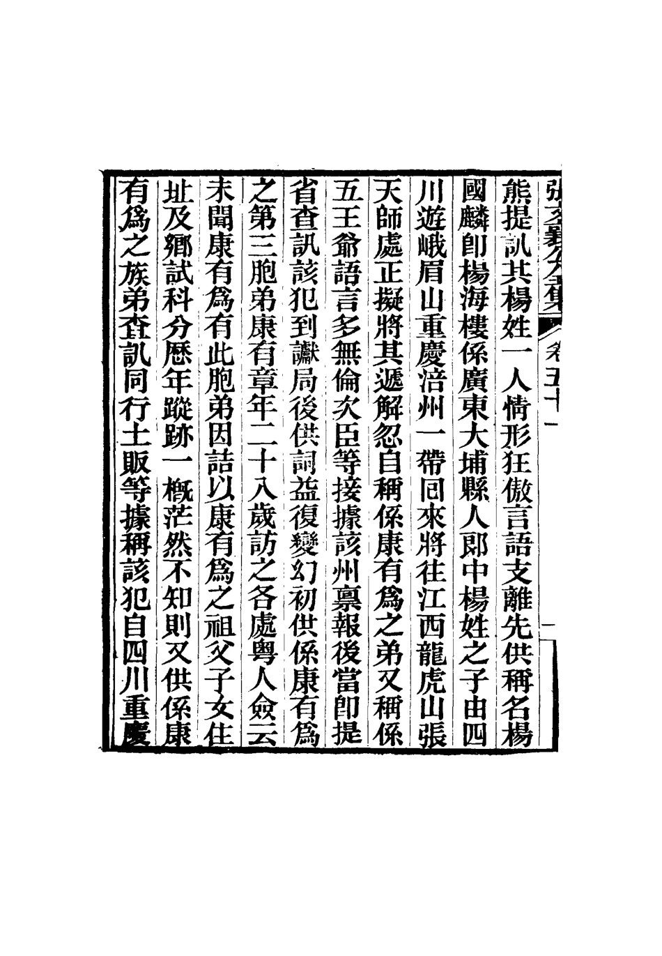 116485-張文襄公全集五十二_ .pdf_第3页