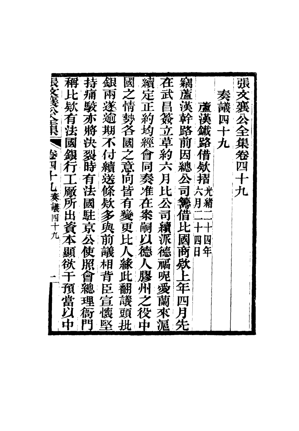 116484-張文襄公全集五十一_ .pdf_第2页