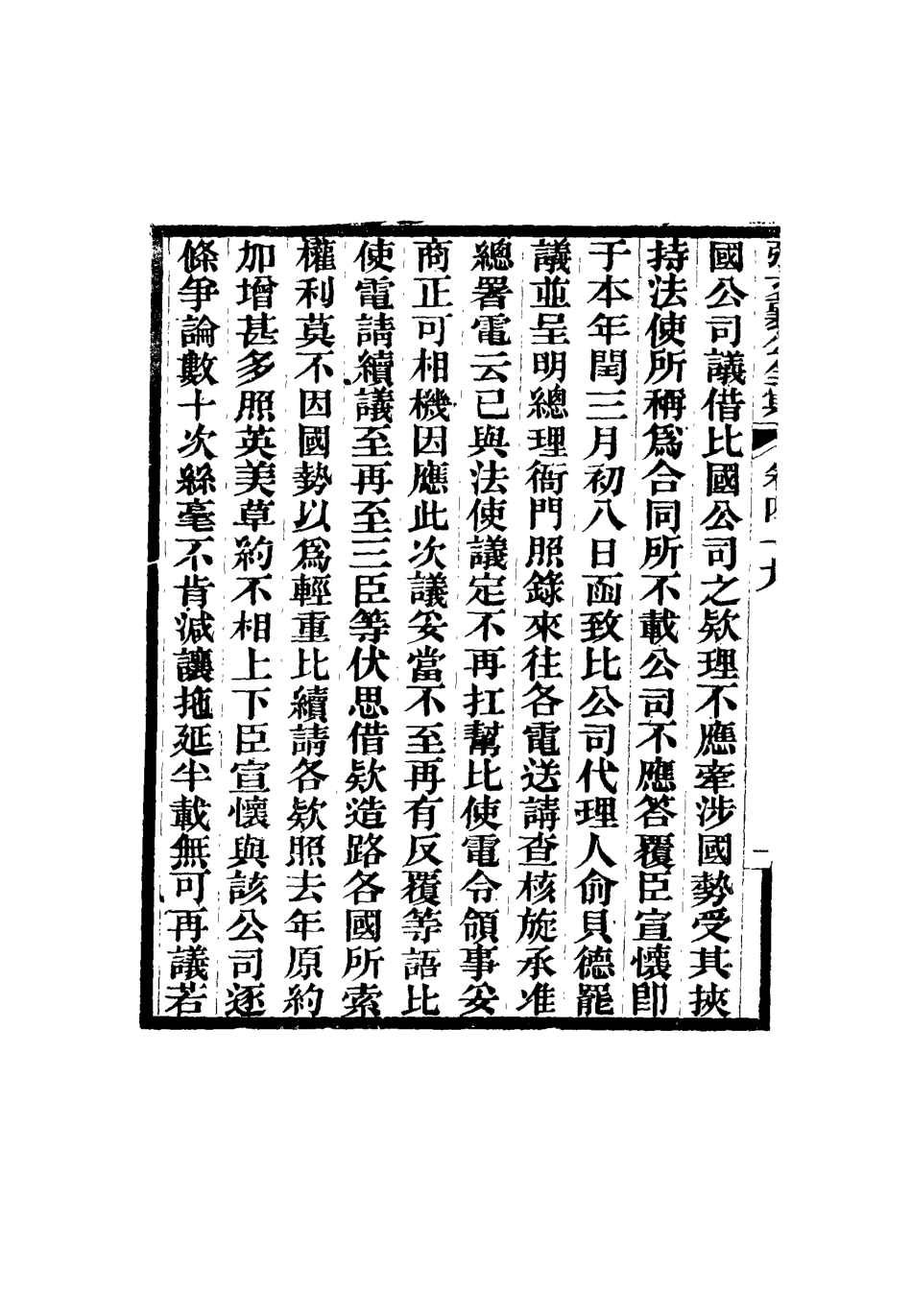116484-張文襄公全集五十一_ .pdf_第3页