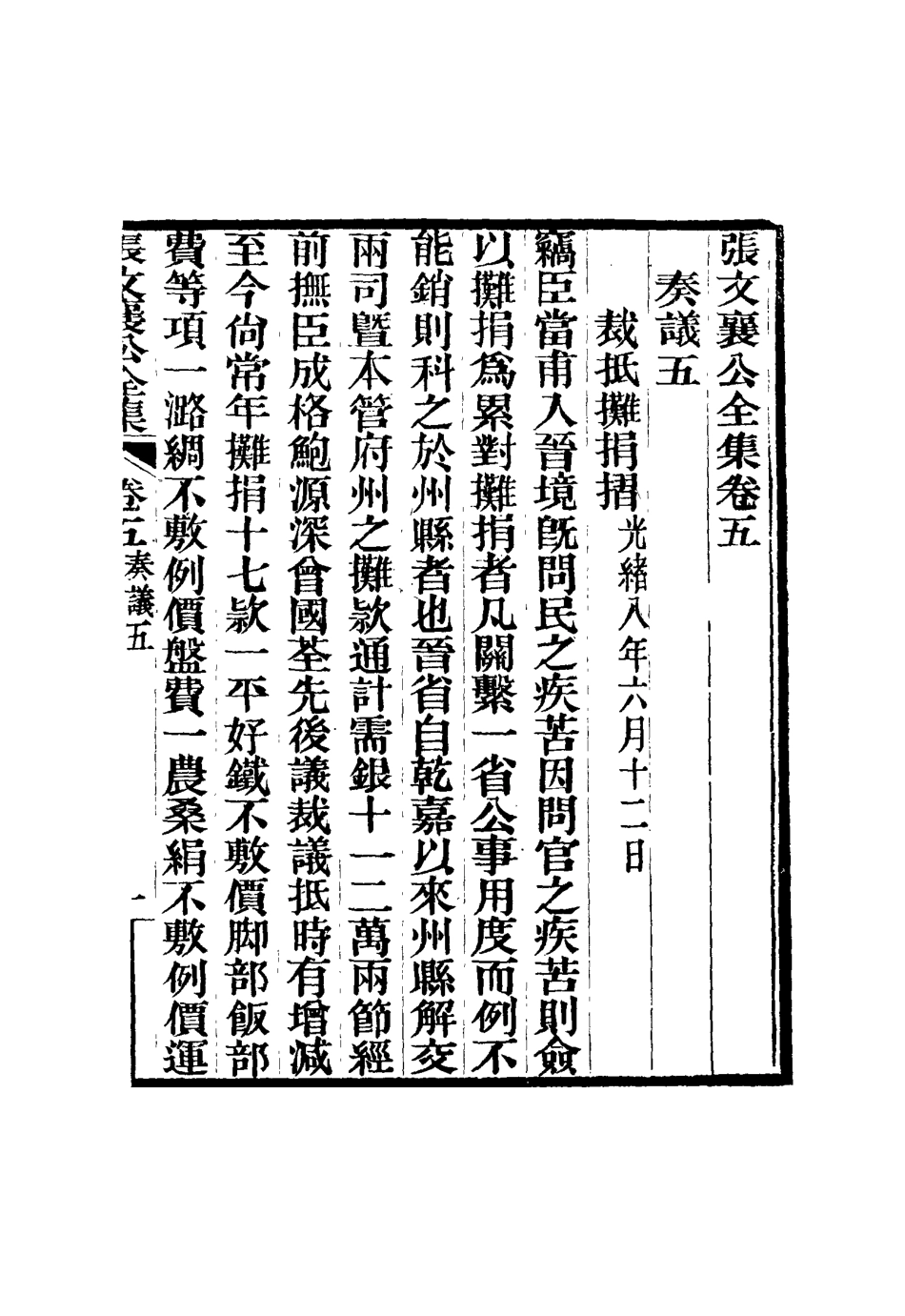 116442-張文襄公全集八_ .pdf_第2页