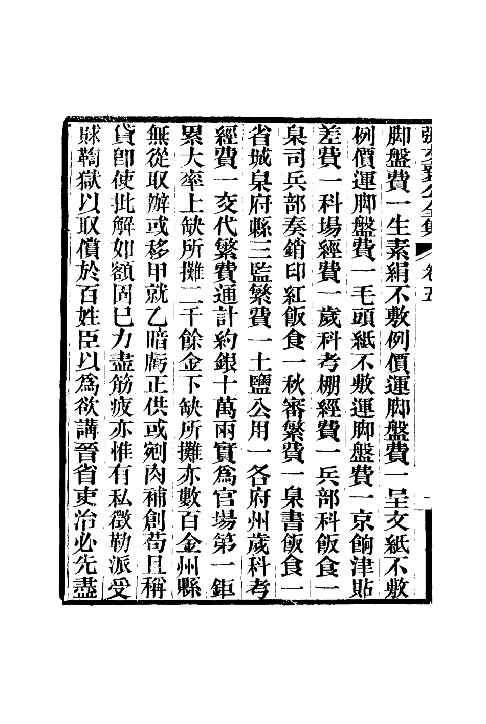 116442-張文襄公全集八_ .pdf_第3页