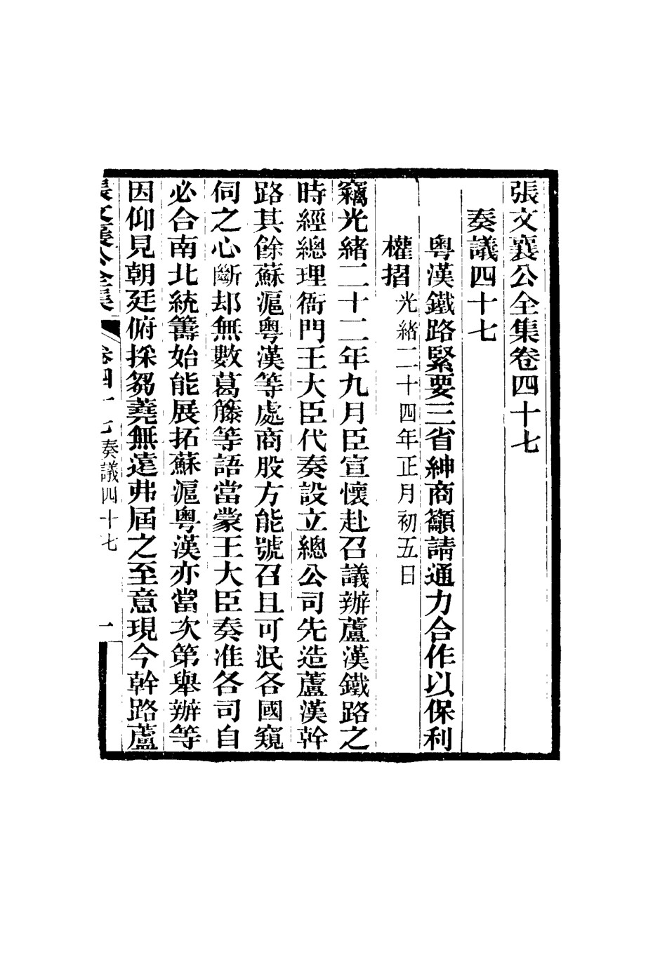 116483-張文襄公全集五十_ .pdf_第2页
