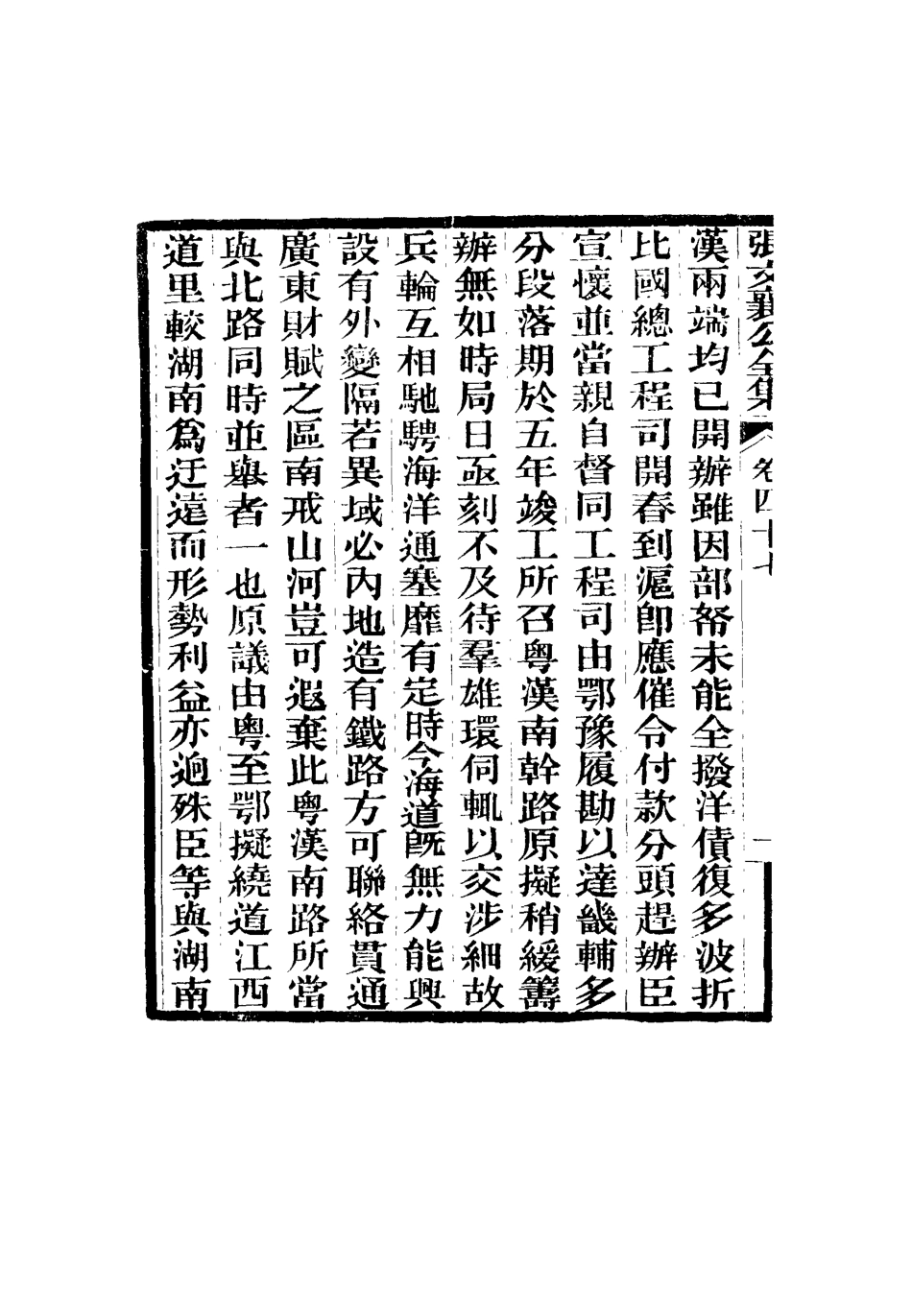 116483-張文襄公全集五十_ .pdf_第3页