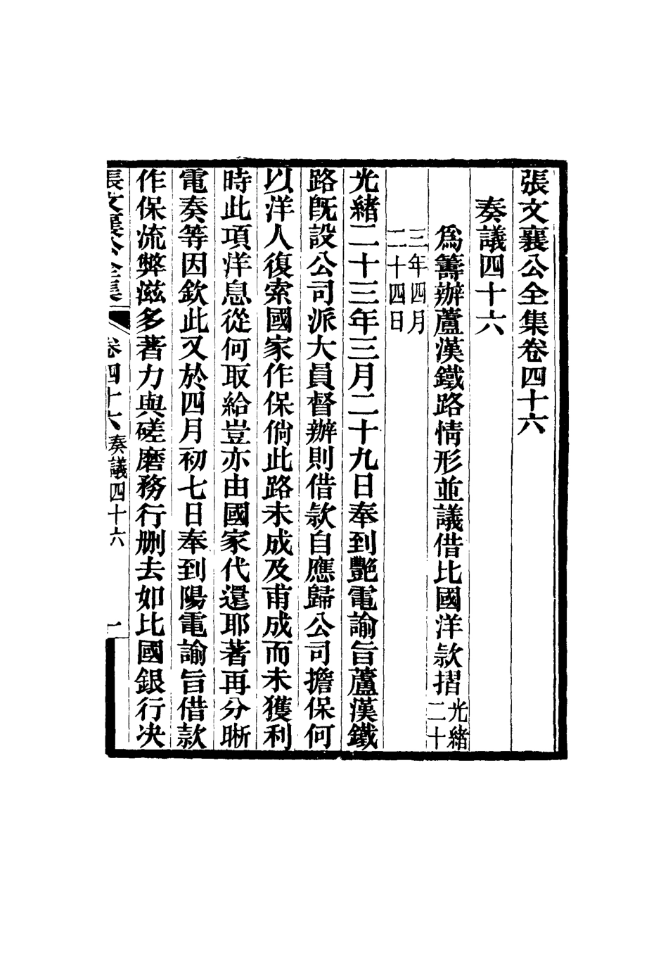 116482-張文襄公全集四十九_ .pdf_第2页