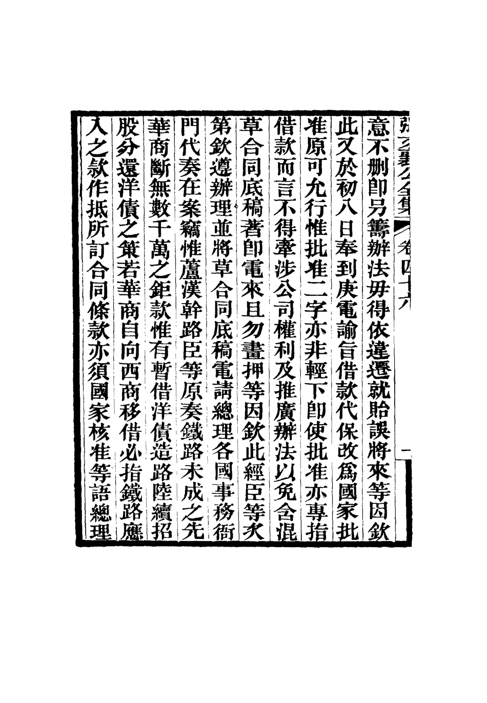 116482-張文襄公全集四十九_ .pdf_第3页