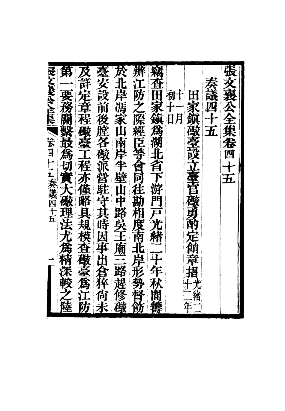 116481-張文襄公全集四十八_ .pdf_第2页