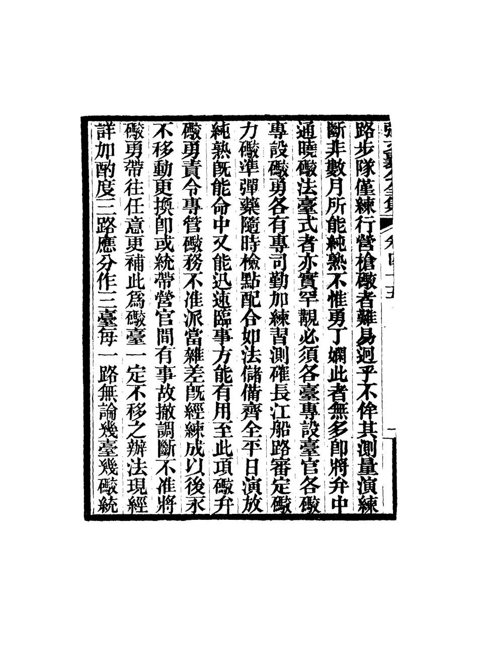 116481-張文襄公全集四十八_ .pdf_第3页