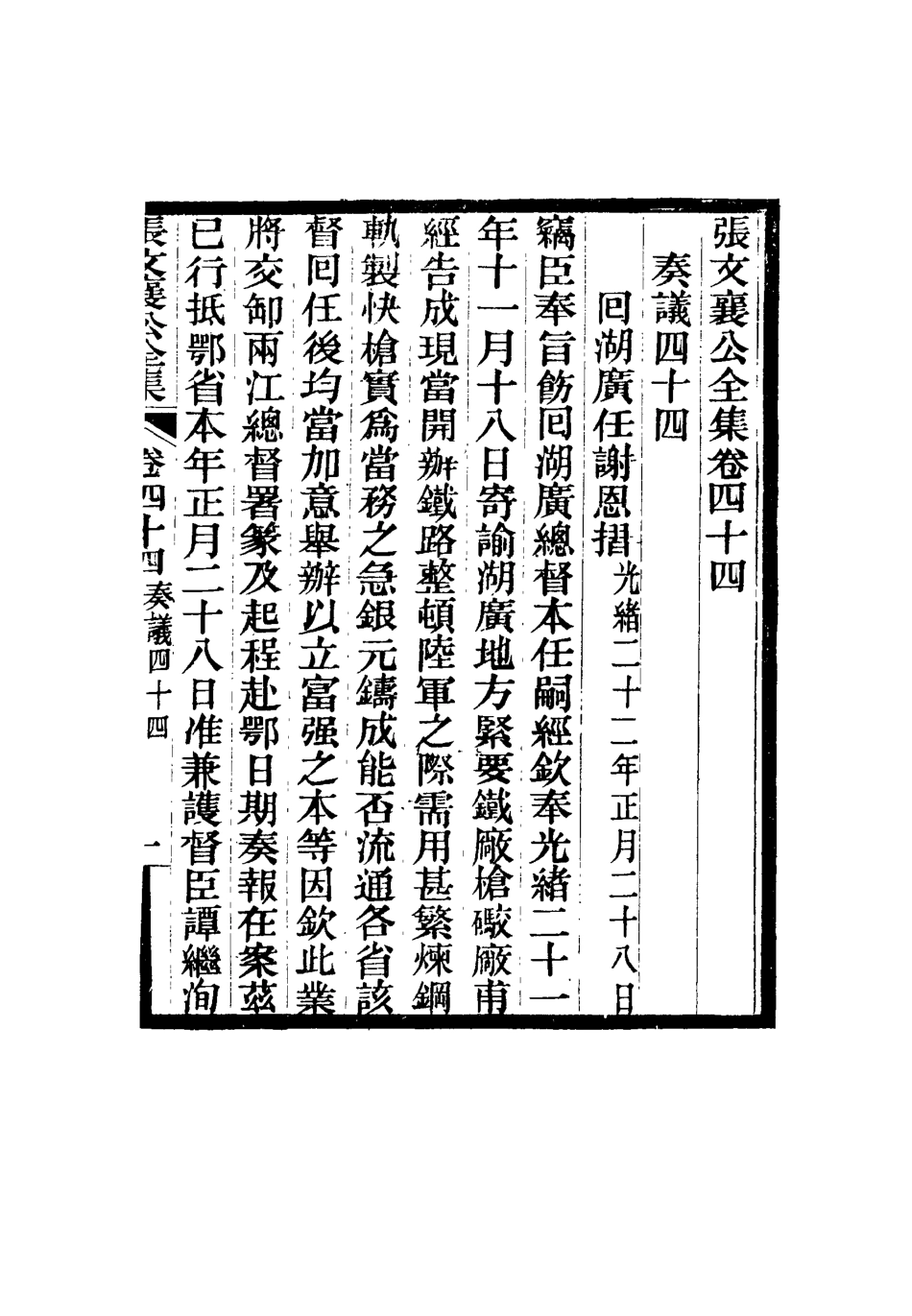 116480-張文襄公全集四十七_ .pdf_第2页