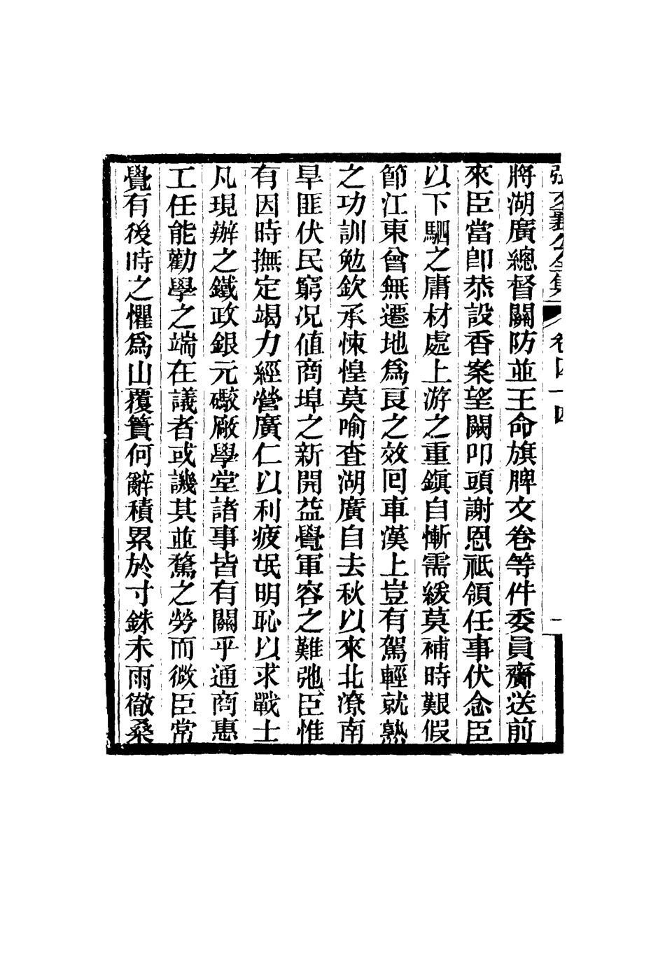 116480-張文襄公全集四十七_ .pdf_第3页