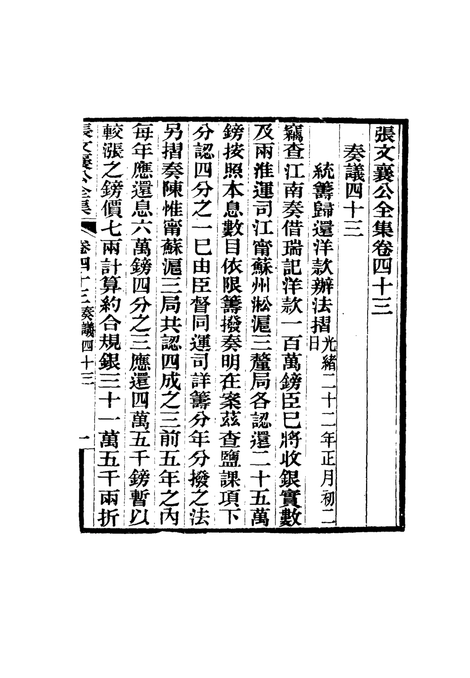 116479-張文襄公全集四十六_ .pdf_第2页
