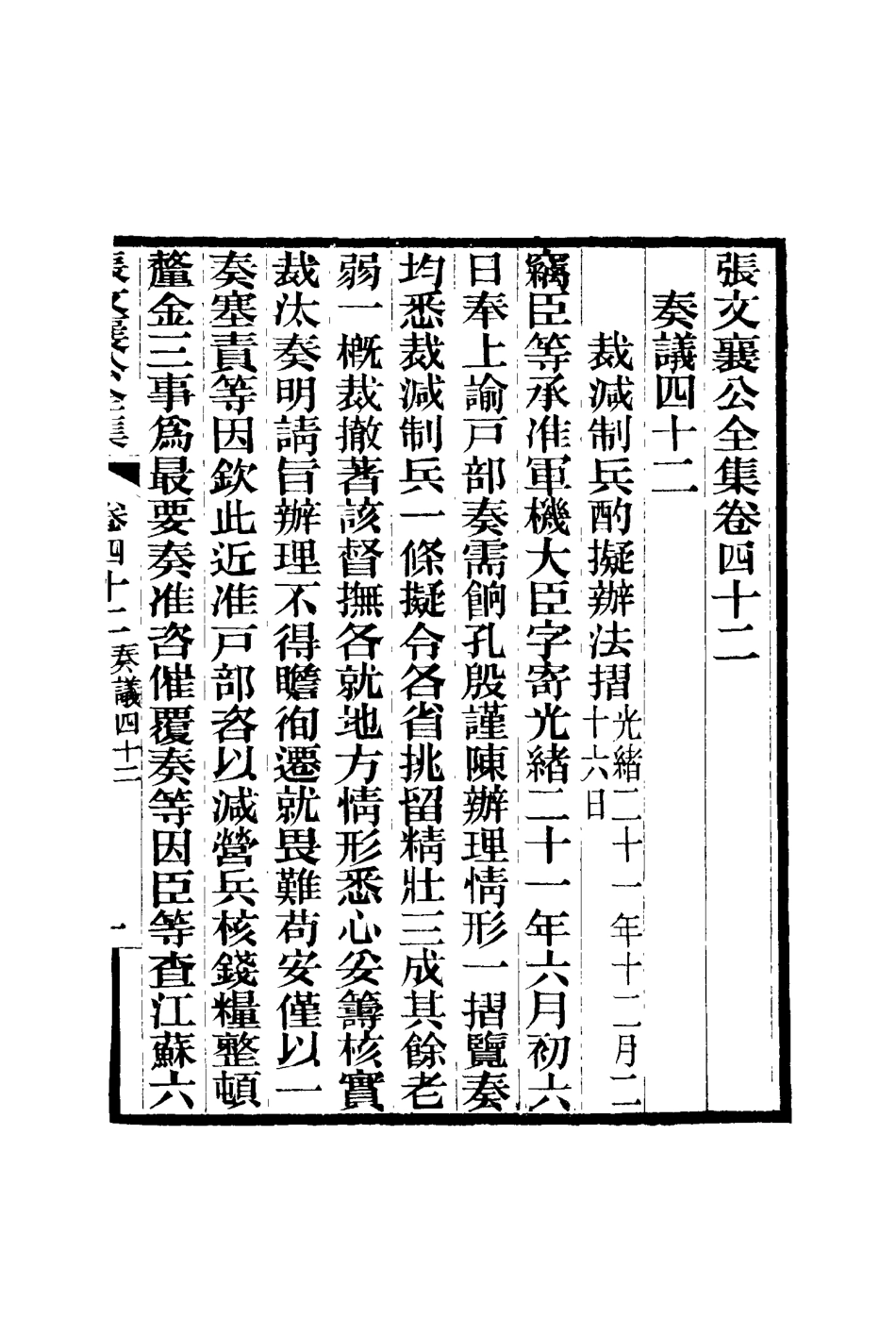 116478-張文襄公全集四十五_ .pdf_第2页