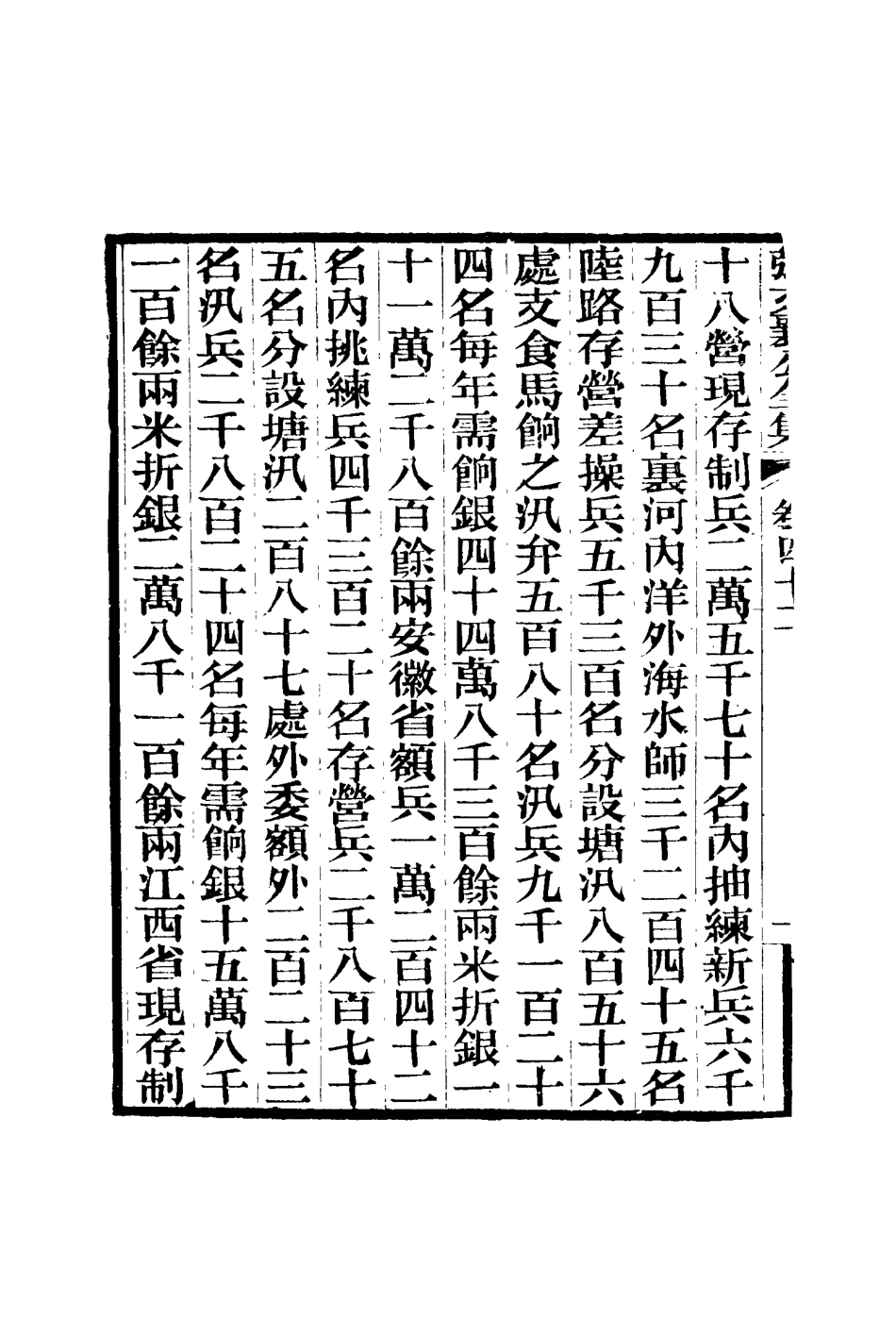 116478-張文襄公全集四十五_ .pdf_第3页