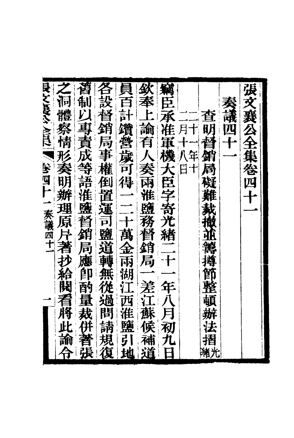 116477-張文襄公全集四十四_ .pdf_第2页
