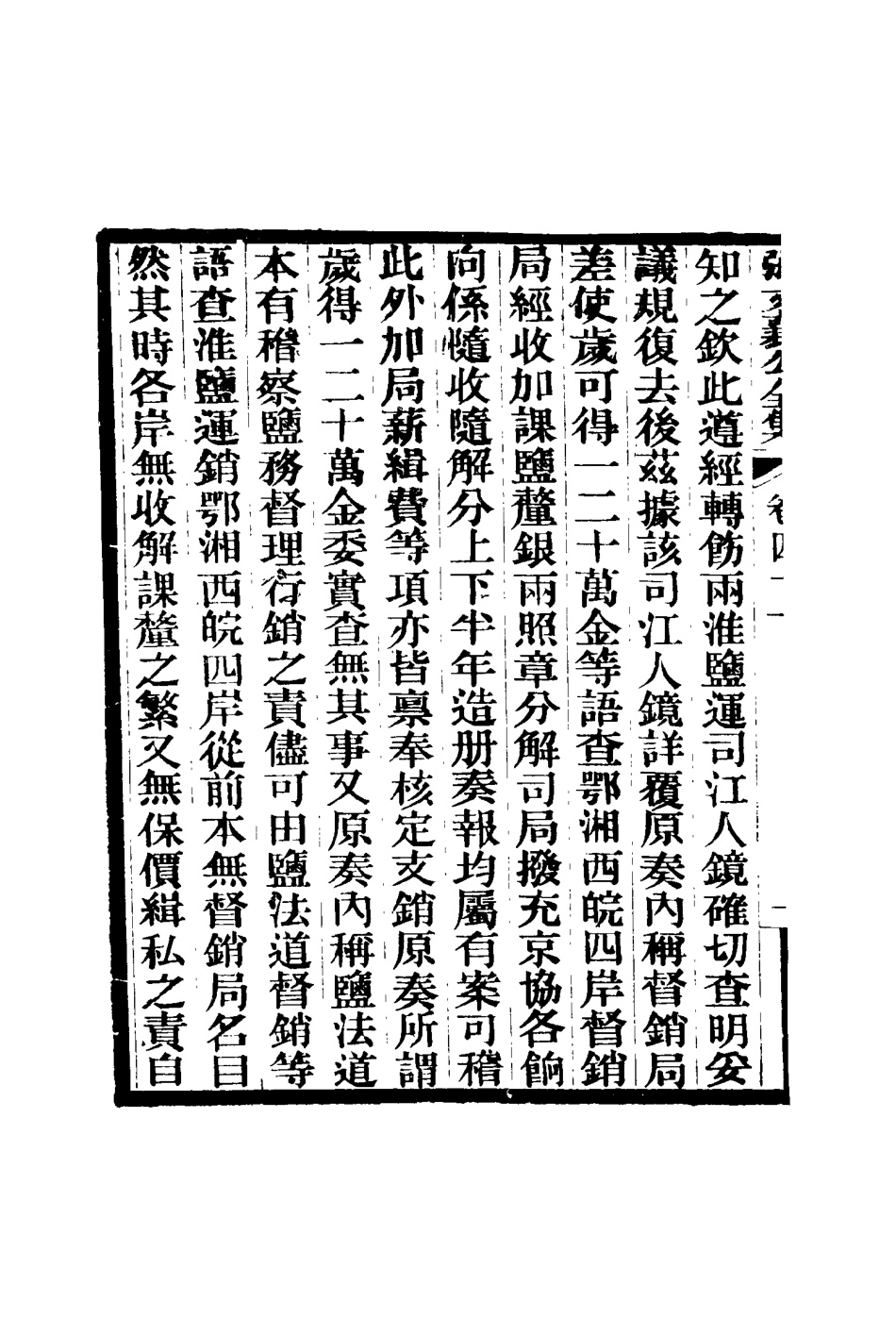 116477-張文襄公全集四十四_ .pdf_第3页