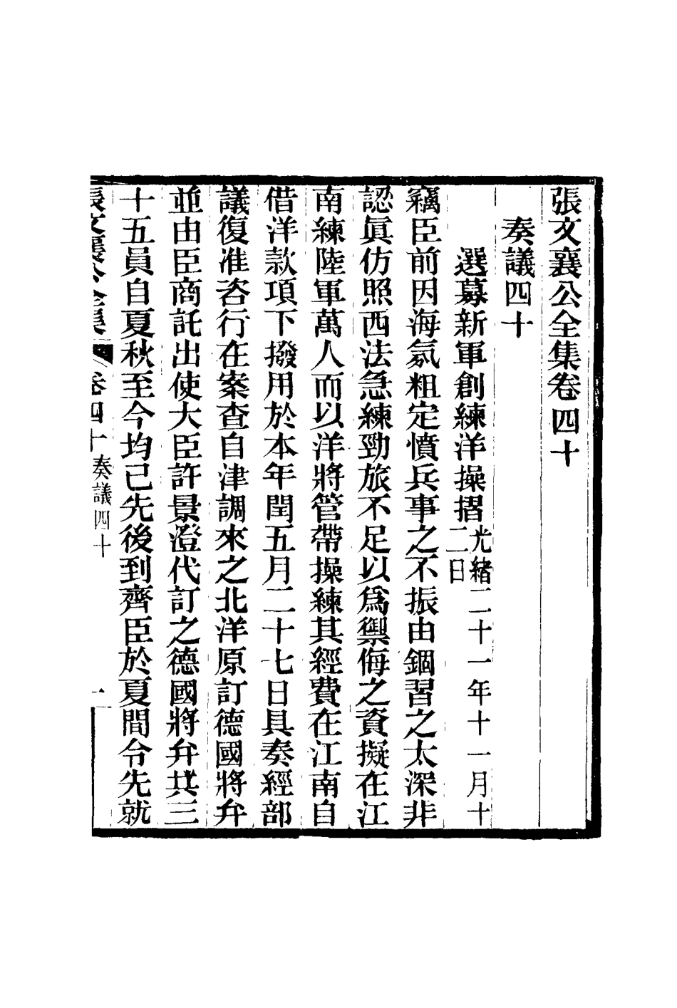 116476-張文襄公全集四十三_ .pdf_第2页