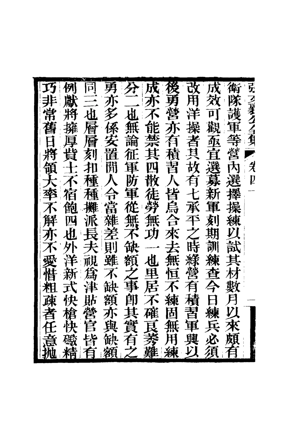 116476-張文襄公全集四十三_ .pdf_第3页
