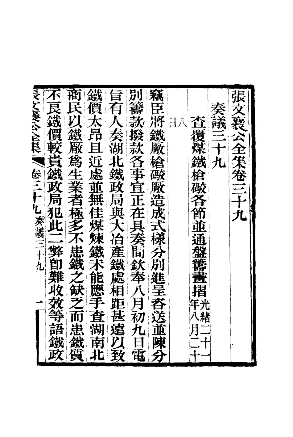 116475-張文襄公全集四十二_ .pdf_第2页