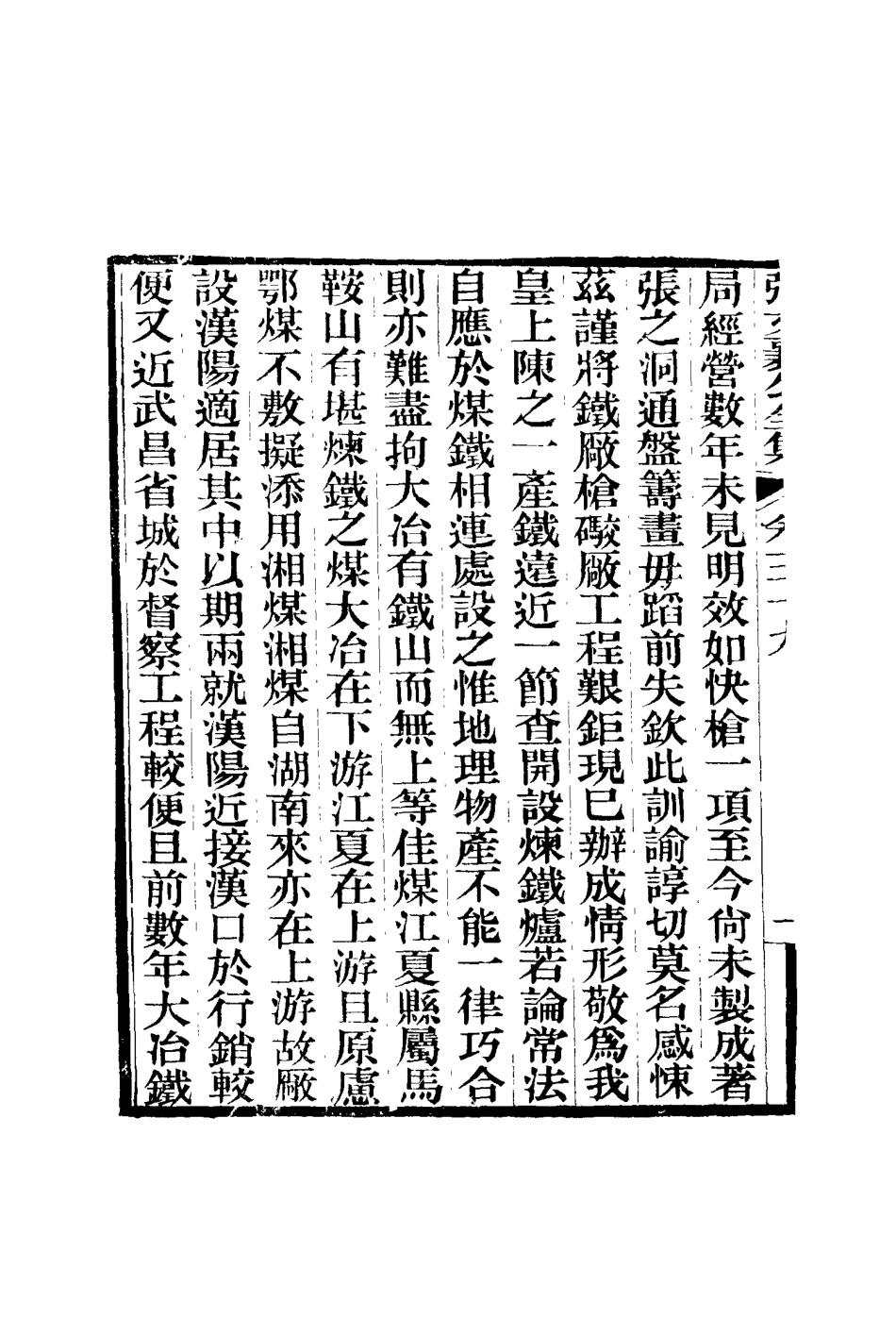 116475-張文襄公全集四十二_ .pdf_第3页