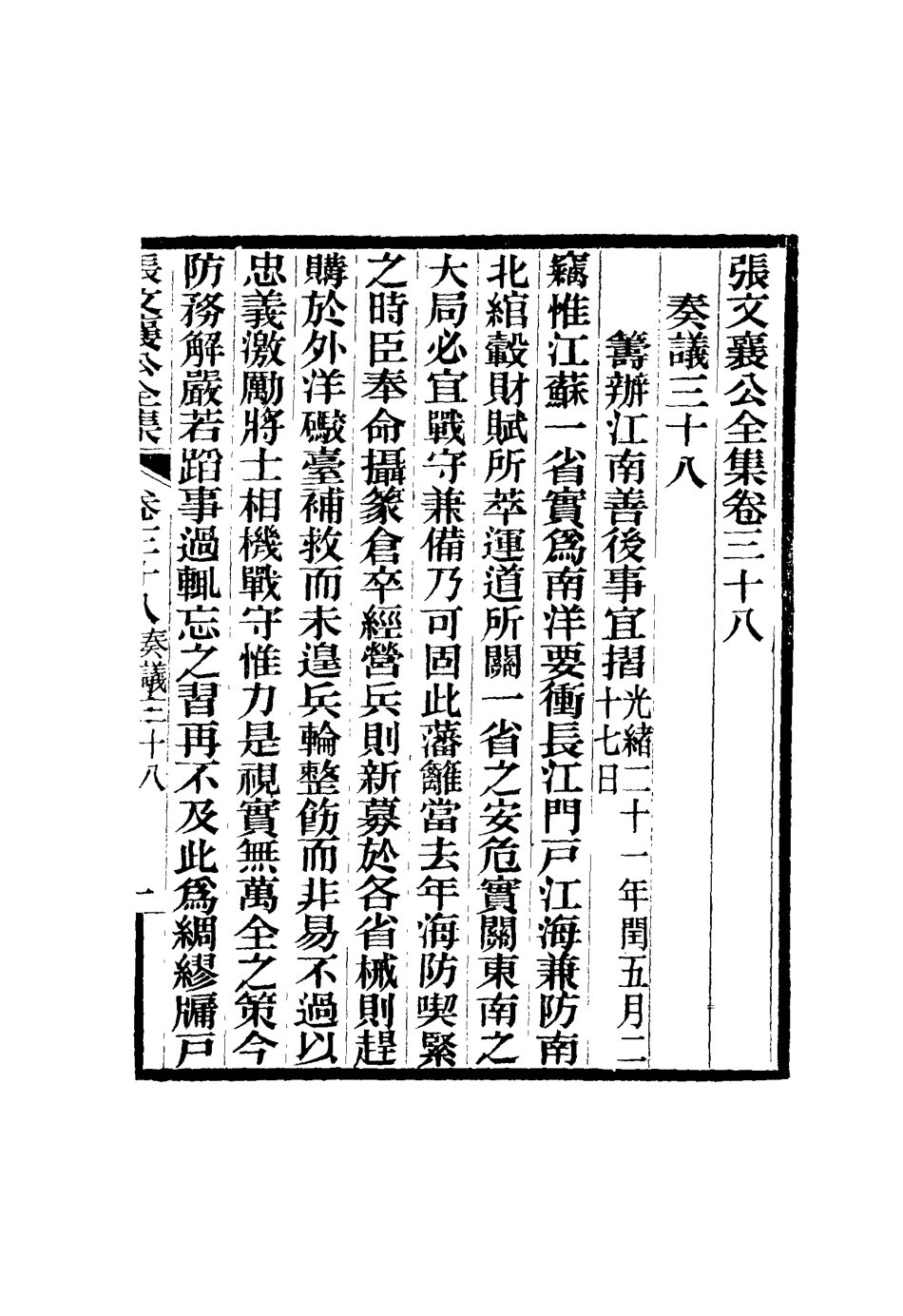 116474-張文襄公全集四十一_ .pdf_第2页
