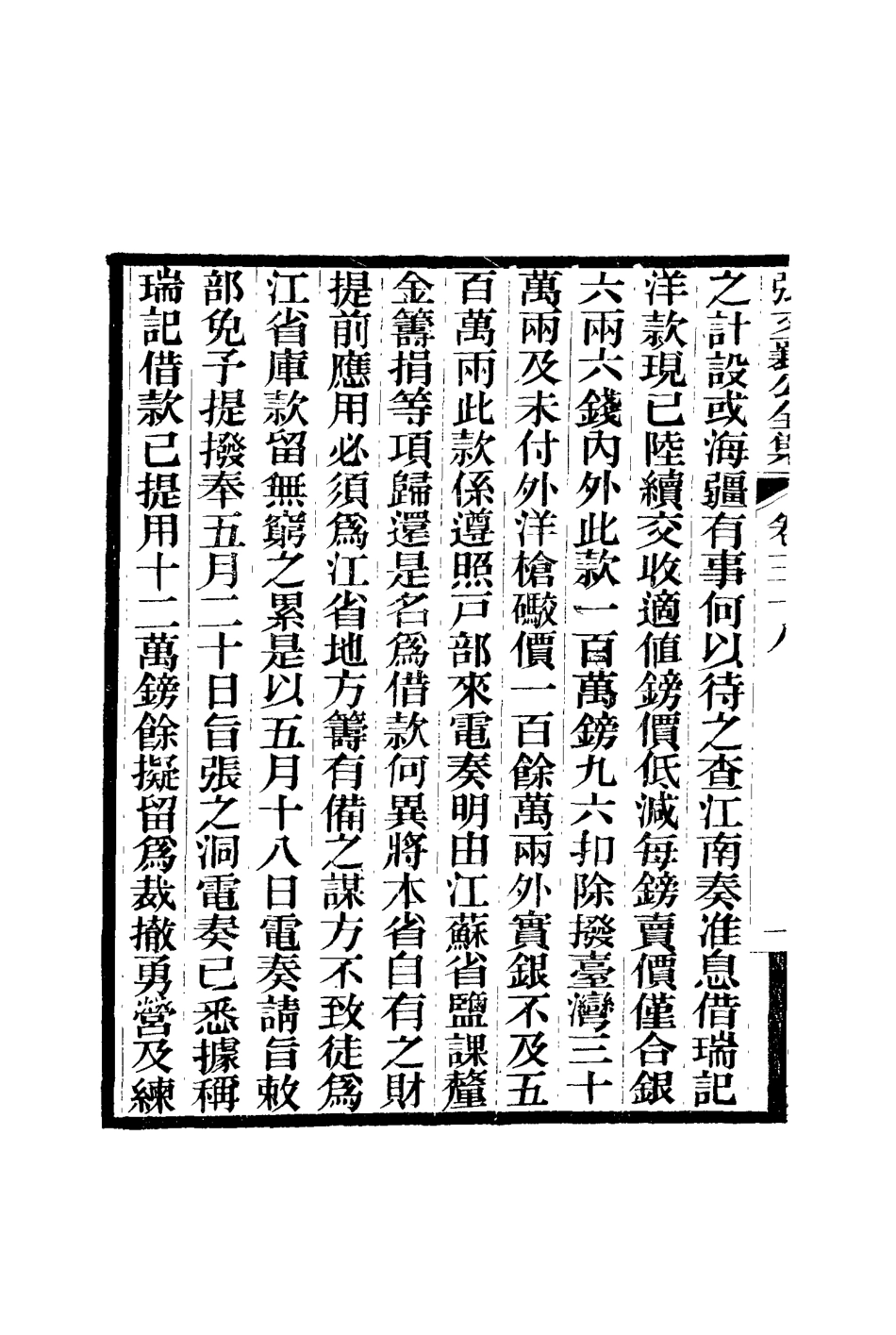 116474-張文襄公全集四十一_ .pdf_第3页