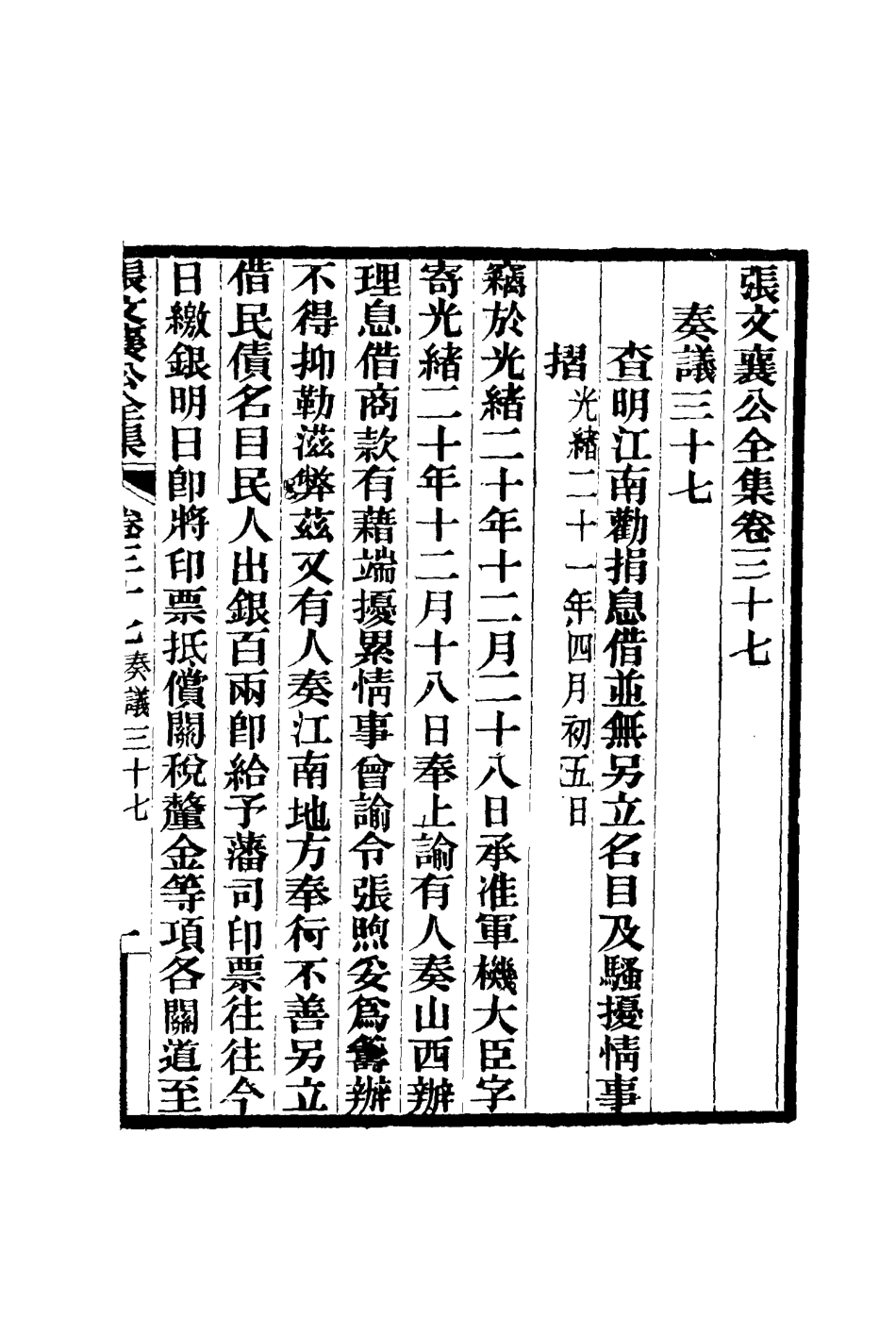 116473-張文襄公全集四十_ .pdf_第2页