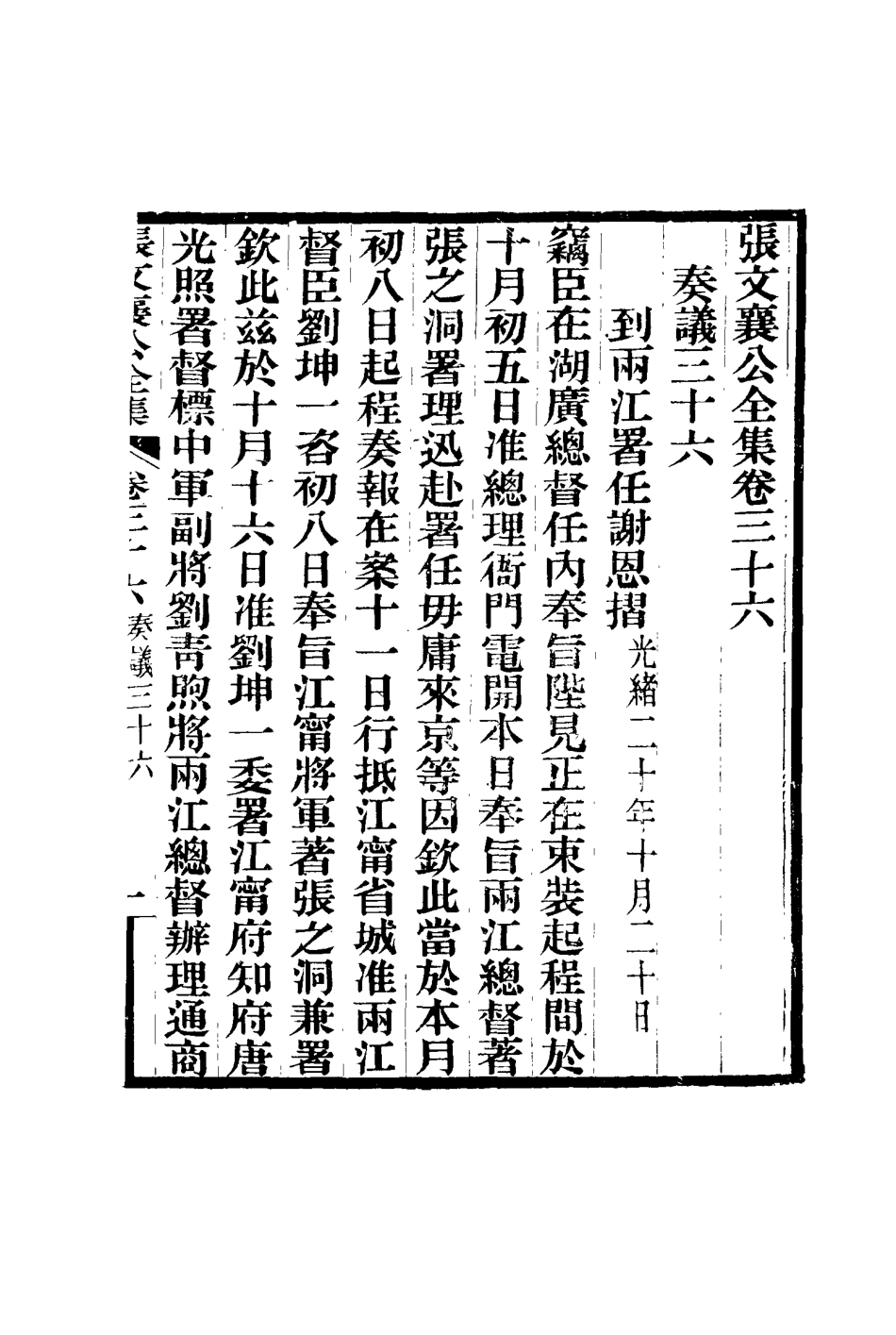 116472-張文襄公全集三十九_ .pdf_第2页