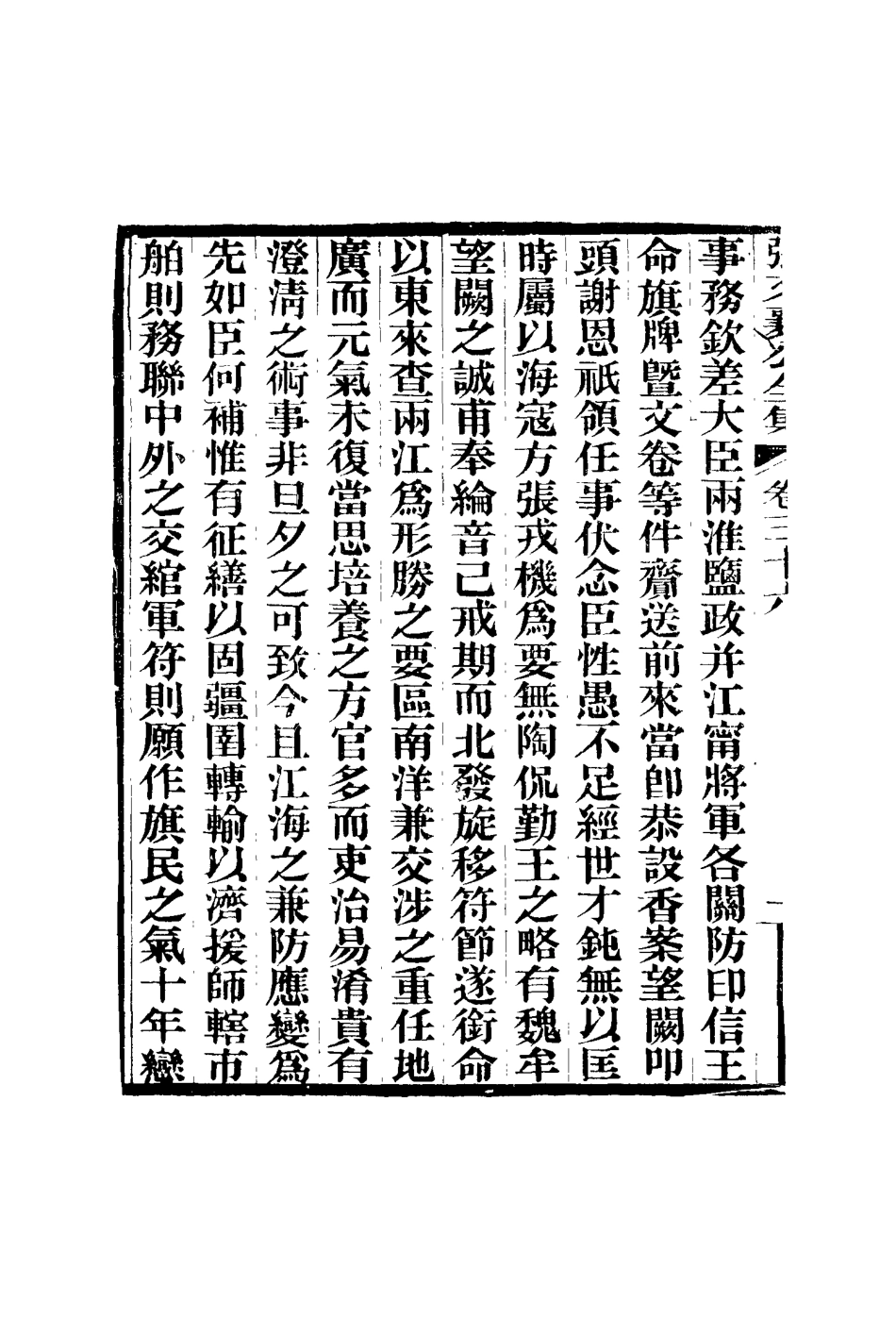 116472-張文襄公全集三十九_ .pdf_第3页