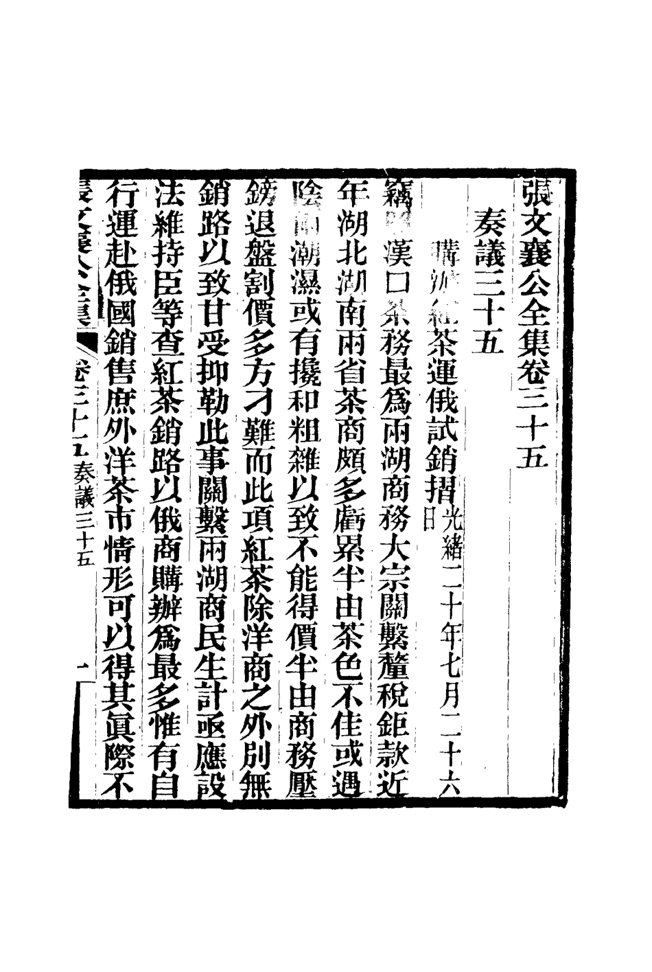 116471-張文襄公全集三十八_ .pdf_第2页