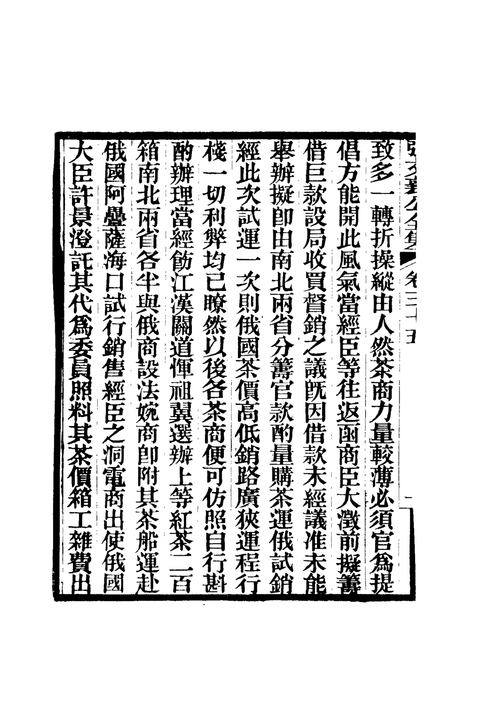 116471-張文襄公全集三十八_ .pdf_第3页