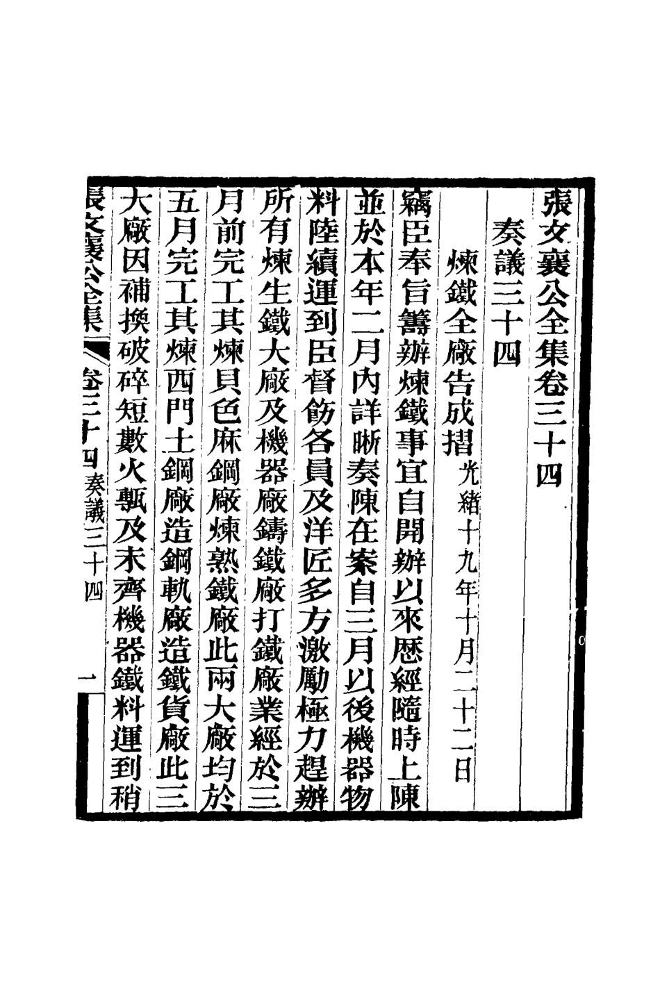 116470-張文襄公全集三十七_ .pdf_第2页