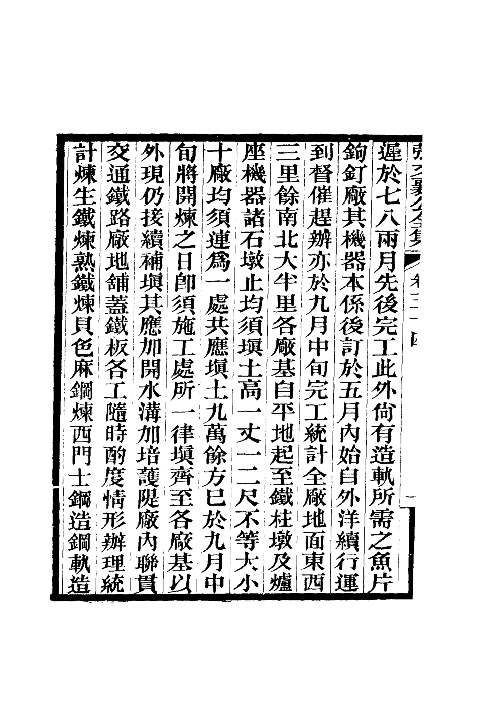 116470-張文襄公全集三十七_ .pdf_第3页