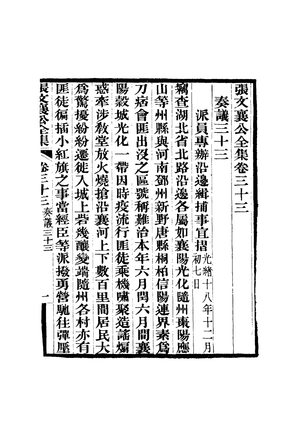 116469-張文襄公全集三十六_ .pdf_第2页